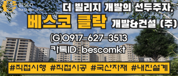 베스코건설.png